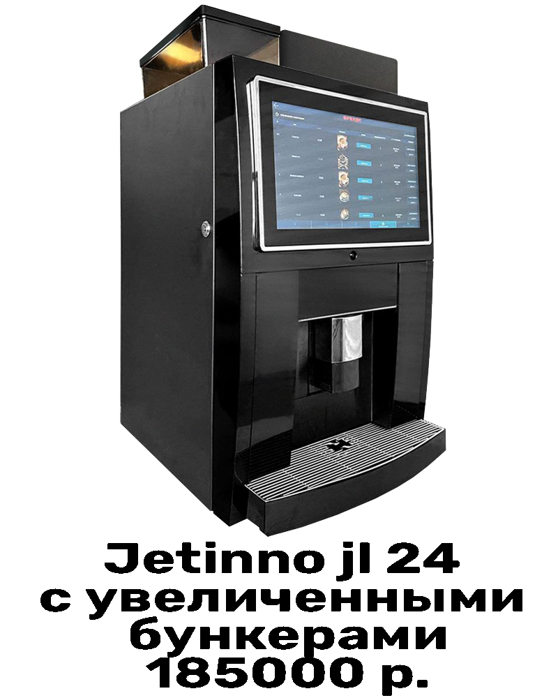 Jetinno jl 24 с увеличенными бункерами 185000 3